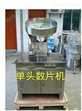 单头、双头全自动型数片机 圆形异形片 数粒(片)机